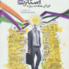 The 7 Day Startup book by Dan Norris (Farsi) (2)