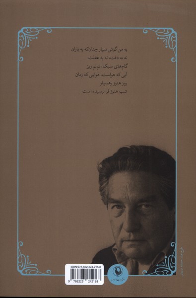 The Collected Poems 1957-1987 book by Octavio Paz (Farsi)