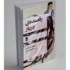 The Court Dancer book by Kyung-Sook Shin (Farsi)