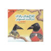 The Crows of Pearblossom book by Aldous Huxley (Farsi)