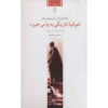 The Dark Knight Rises Screenplay by Jonathan Nolan & Christopher Nolan (Farsi) (2)