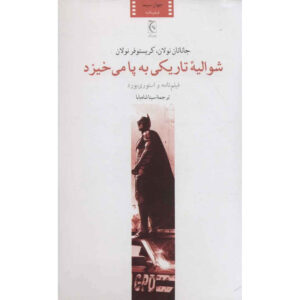 The Dark Knight Rises Screenplay by Jonathan Nolan & Christopher Nolan (Farsi)