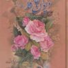 The Divan of Hafez with Commentary on the Verses