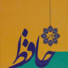 The Divan of Hafiz book