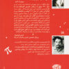 The Housekeeper and the Professor book by Yōko Ogawa (Farsi) (2)
