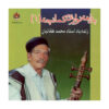 The Improvisational Kamancheh Music Album by Mohammad Taghanian