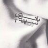 The Lady in White book by Christian Bobin (Farsi) (2)