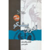 The Last Oracle Sigma Force 5 book by James Rollins (Farsi)