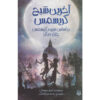 The Last of the Spirits book by Chris Priestley (Farsi)