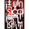 The Plotters book by Kim Un-Su (Farsi)