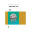 The Pocket Epicurean book by John Sellars (Farsi)