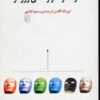 The Presentation of Self in Everyday Life by Erving Goffman (Farsi)