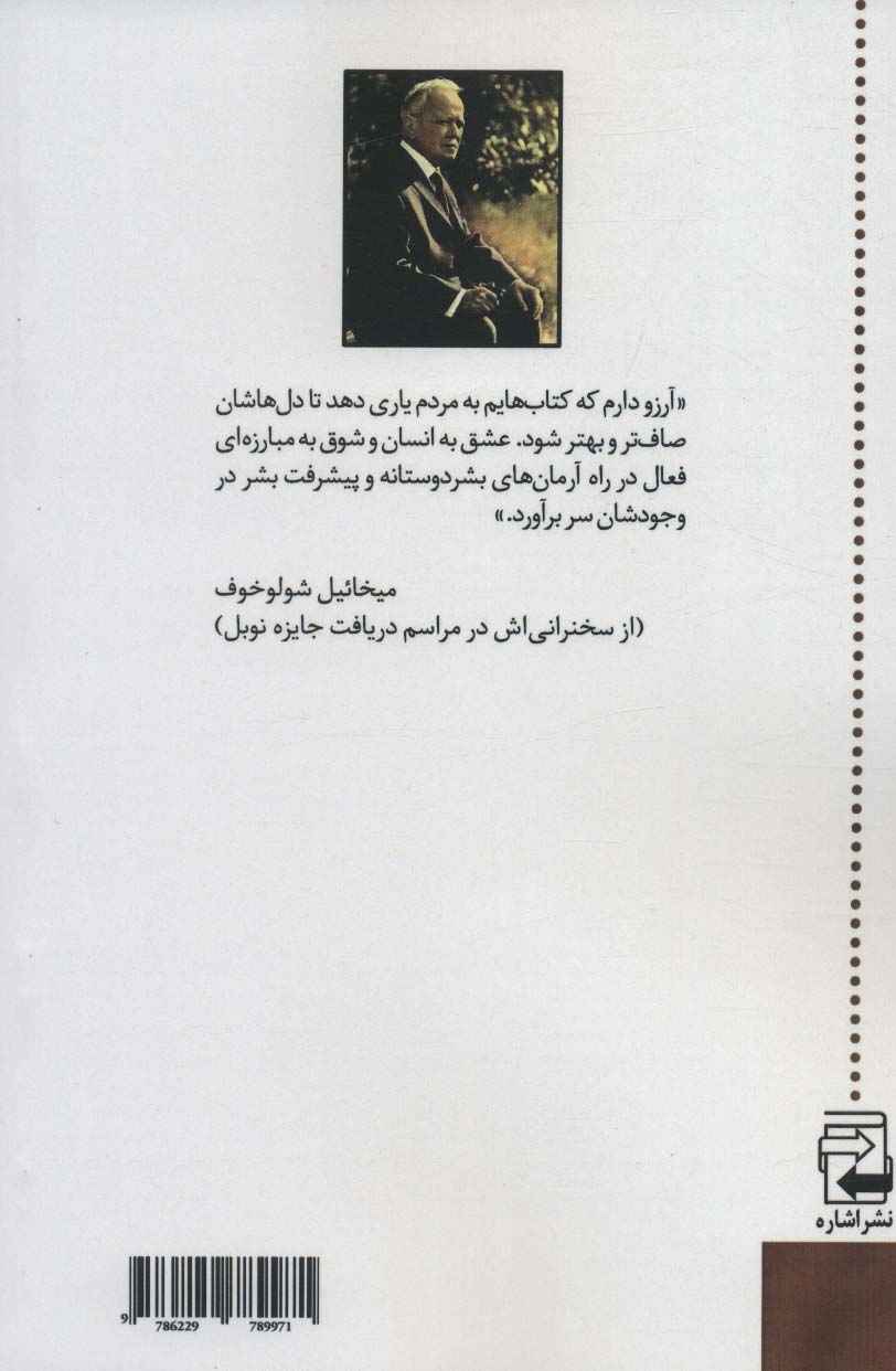 The Promise book by Damon Galgut (Farsi)