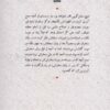 The Quick and Easy Way to Effective Speaking by Dale Carnegie (Farsi) (2)