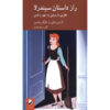 The Truth about Cinderella A Darwinian View of Parental Love by Martin Daly & Margo Wilson (Farsi) (2)