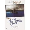 The View from Castle Rock book by Alice Munro (Farsi)