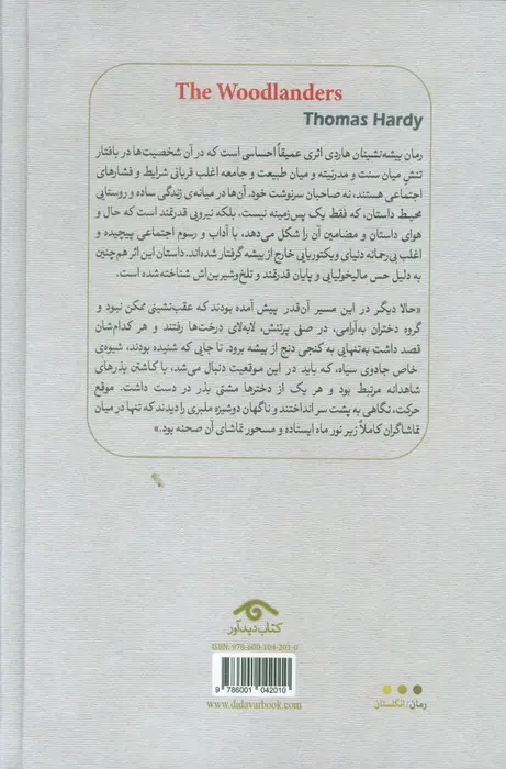 The Woodlanders book by Thomas Hardy (Farsi)