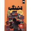 Thirst book by Varsha Bajaj (Farsi)