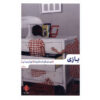 Trick book by Domenico Starnone (Farsi)