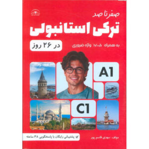 Turkish Phrasebook: Complete in 26 Days by Mahdi Ghasempour