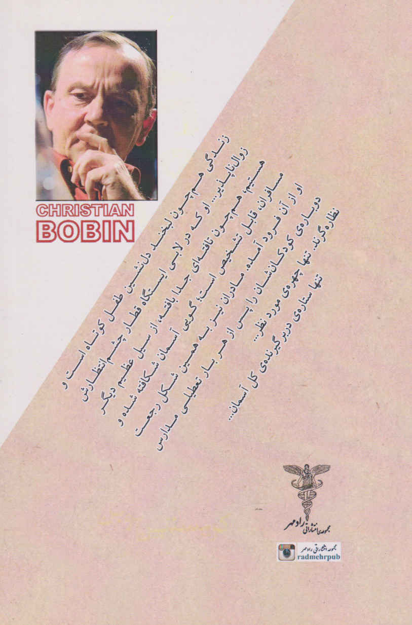 Un Assassin Blanc Comme Neige book by Christian Bobin (Farsi)