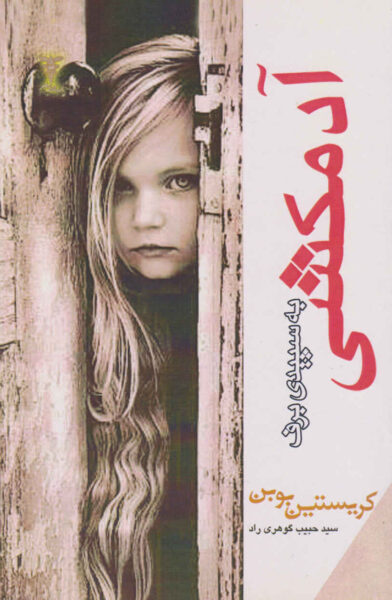 Un Assassin Blanc Comme Neige book by Christian Bobin (Farsi)