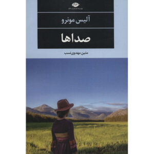 Voices book by Alice Munro (Farsi)