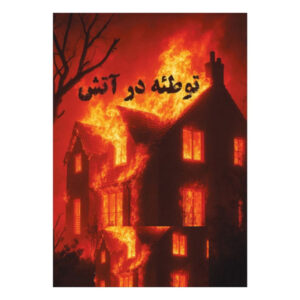 Persian Murder Mystery Case File – “Conspiracy in Fire” | Detective Board Game for Teens & Adults