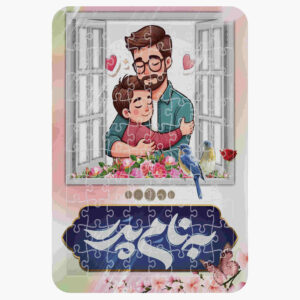 54-Piece Iranian Cardboard Jigsaw Puzzle with Persian Text “Be Name Pedar” – Rectangular (Little Boy in Father’s Arms)