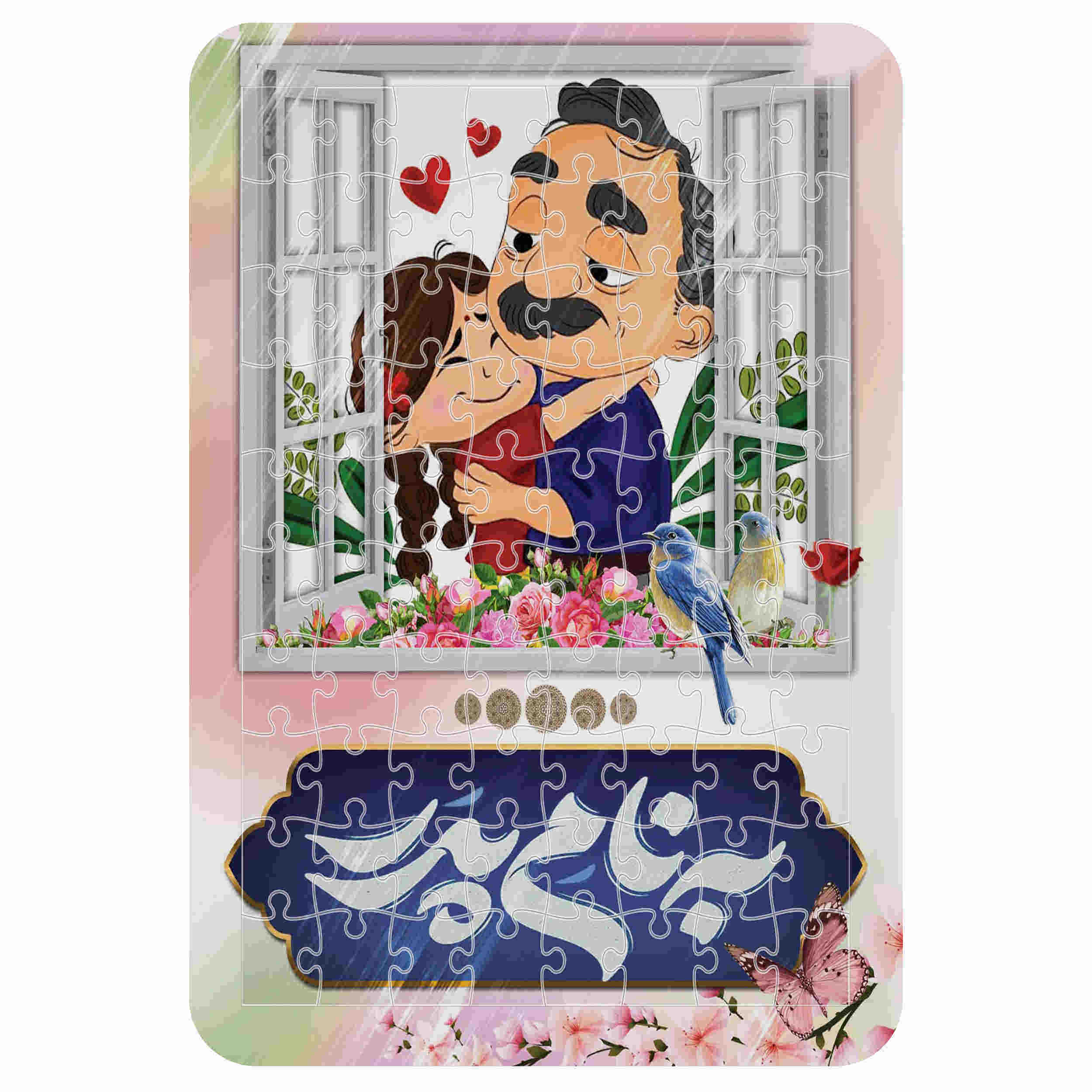 54-Piece Iranian Cardboard Jigsaw Puzzle with Persian Text “Be Name Pedar” (Illustration of Little Girl in Father’s Arms)