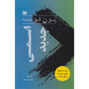 A Handful of Dust book by Evelyn Waugh (Farsi)
