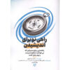A-New-Way-to-Think-Your-Guide-to-Superior-Management-Effectiveness-Book-by-Roger-Martin-Farsi
