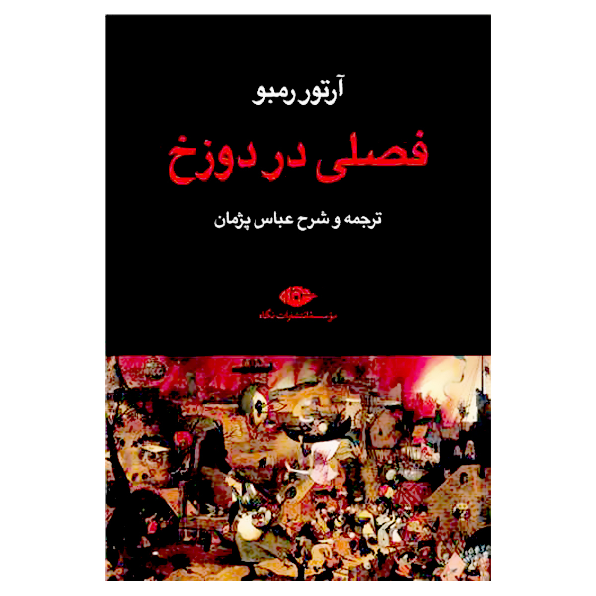 A Season in Hell Book by Arthur Rimbaud (Farsi)