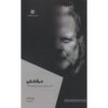 A-Shining-Book-by-Jon-Fosse-Farsi