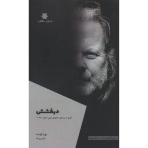 A Shining Book by Jon Fosse (Farsi)