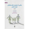 Adult Children of Emotionally Immature Parents How to Heal from Distant, Rejecting, or Self-Involved Parents by Lindsay C. Gibson (Farsi)