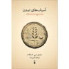 Against the Grain A Deep History of the Earliest States book by James C. Scott (Farsi)