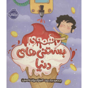 Salam Be Khordad Book by Various Writers
