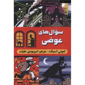 All the Wrong Questions Series 6 volumes Book by Lemony Snicket (Farsi)