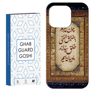 Apple iPhone 15 Pro TPU Phone Case Featuring Persian Poem Phrase “Khalayegh” Design