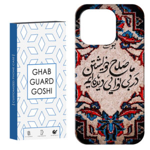 Apple iPhone 15 Pro Phone Case Featuring Traditional Persian Poem “Salah” Design