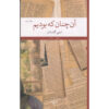 As We Were book by Lili Golestan