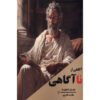 Awakening the Other Way Nonduality and Existential Reason book by Marcel Eschauzier (Farsi)