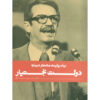 Bakhtiar-Government-Book-by‎-Mohamad-Hosein-Nematolahi