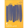 Based-on-the-Duchess-Malphi-Book-by-Mohammad-Rezaei-Rad-Naghmeh-Samini-2