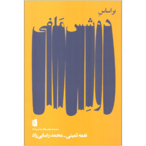 Gholam Hossein Saedi’s Plays by Gholam Hossein Saedi