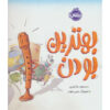 Being-the-best-Book-by-Masoud-Malekyari-Farsi