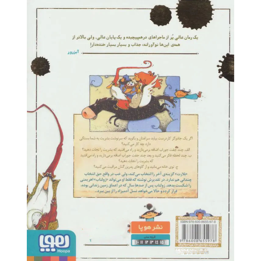Blart: The Boy Who Didn’t Want to Save the World Novel by Dominic Barker (Farsi)