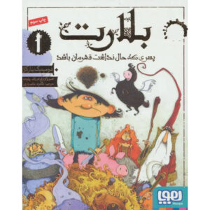 Blart: The Boy Who Didn’t Want to Save the World Novel by Dominic Barker (Farsi)