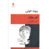Blood-Knot-and-Other-Plays-by-Athol-Fugard-Farsi